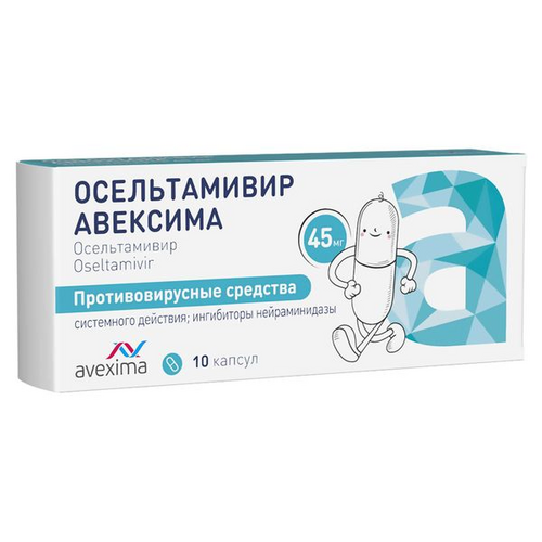 Осельтамивир Авексима 45 мг, 10 шт, капсулы